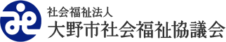 社会福祉法人 大野市社会福祉協議会