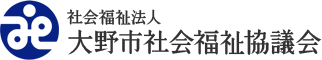 社会福祉法人 大野市社会福祉協議会