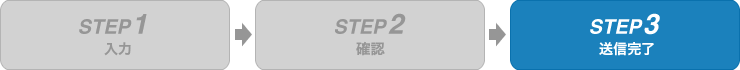 contact_step3
